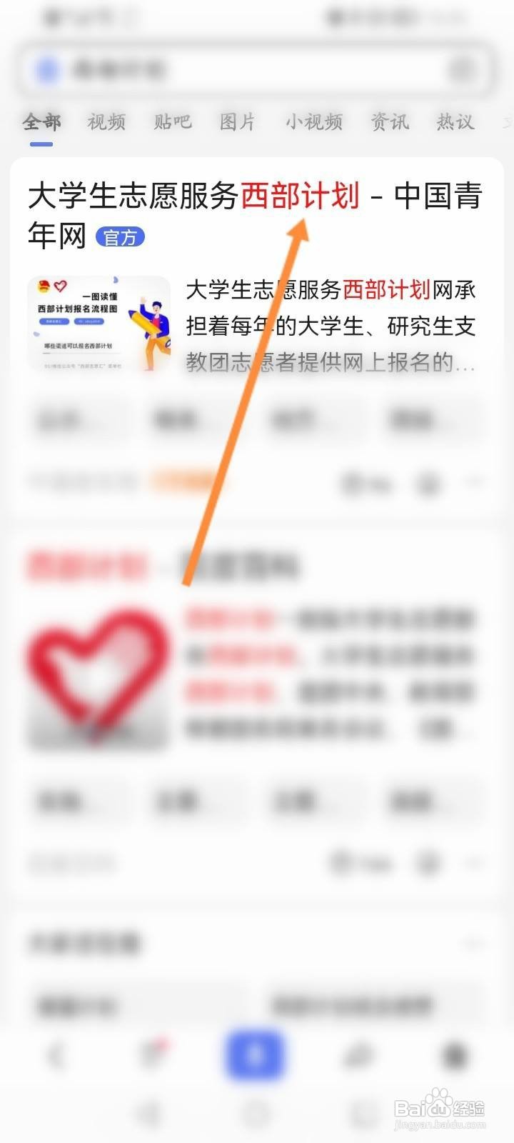 西部计划注册完怎么登录