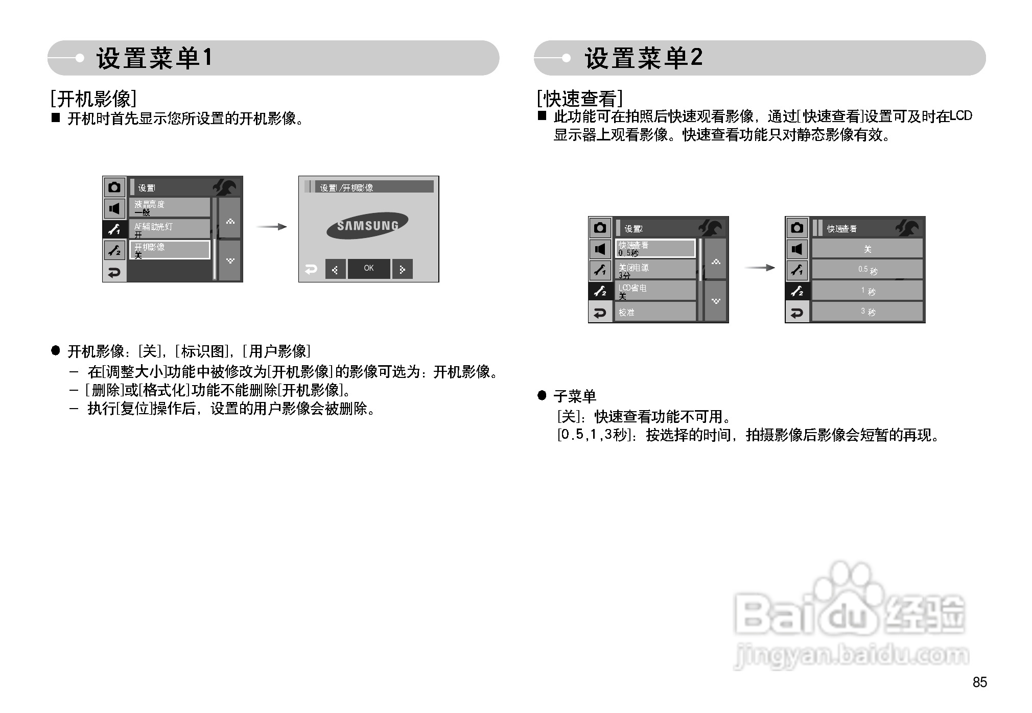 三星I7数码相机使用说明书:[9]