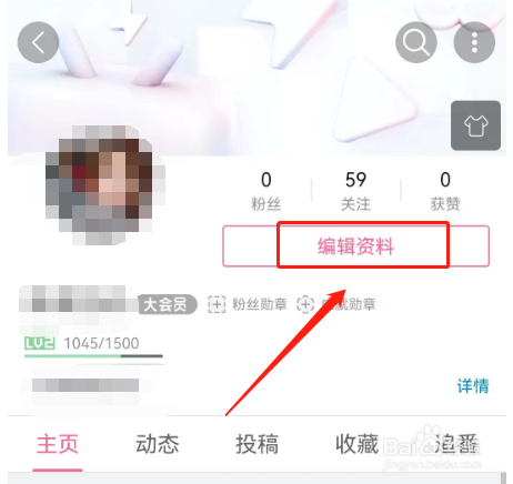 哔哩哔哩怎样将性别隐藏起来