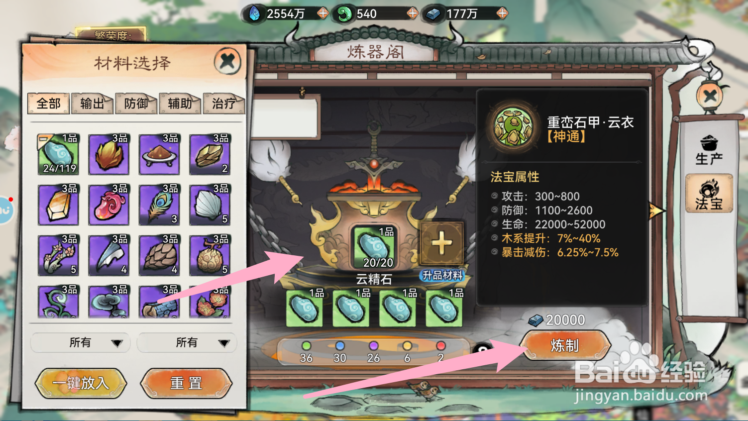 最强祖师如何炼器