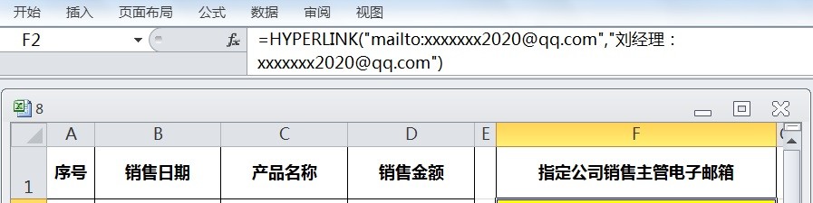 EXCEL运用HYPERLINK指定公司销售主管电子邮箱