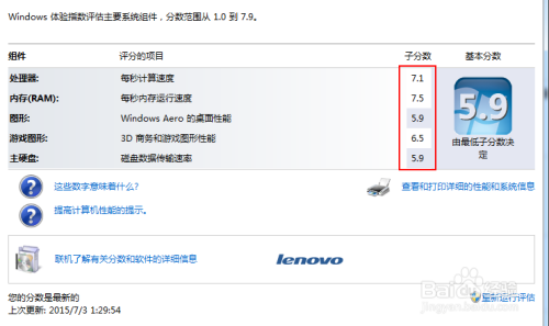 从win7的分级体验指数中了解您当前的硬件瓶颈