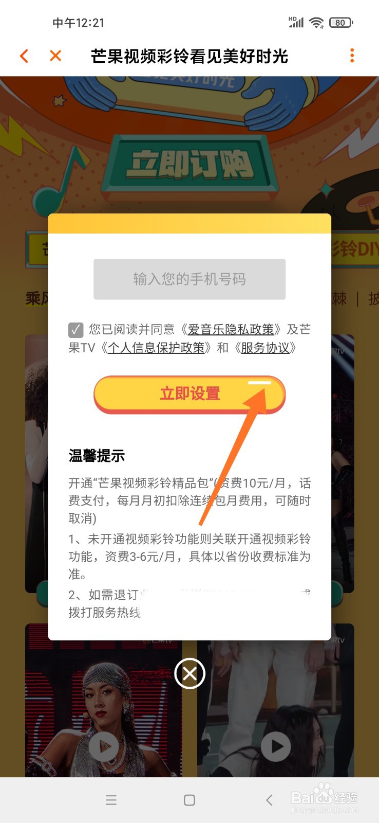 芒果TV怎么设置视频彩铃
