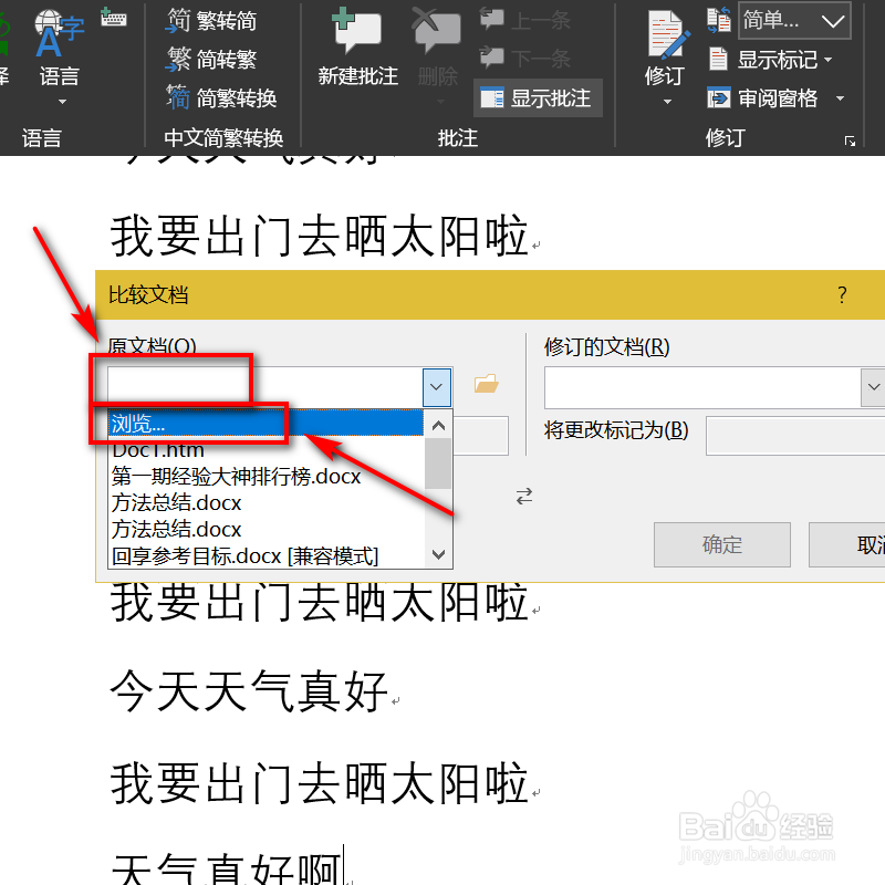 日常办公word，如何标示文章经过修改的地方？