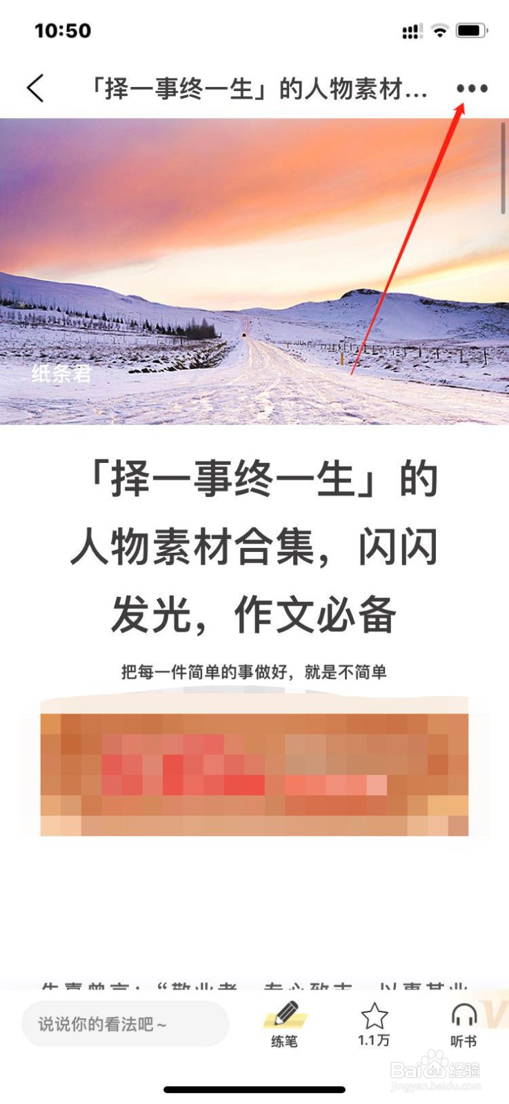 纸条app怎么设置字体大小