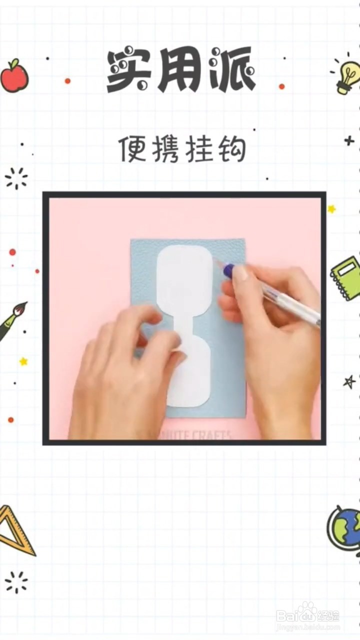 如何制作便携挂钩?