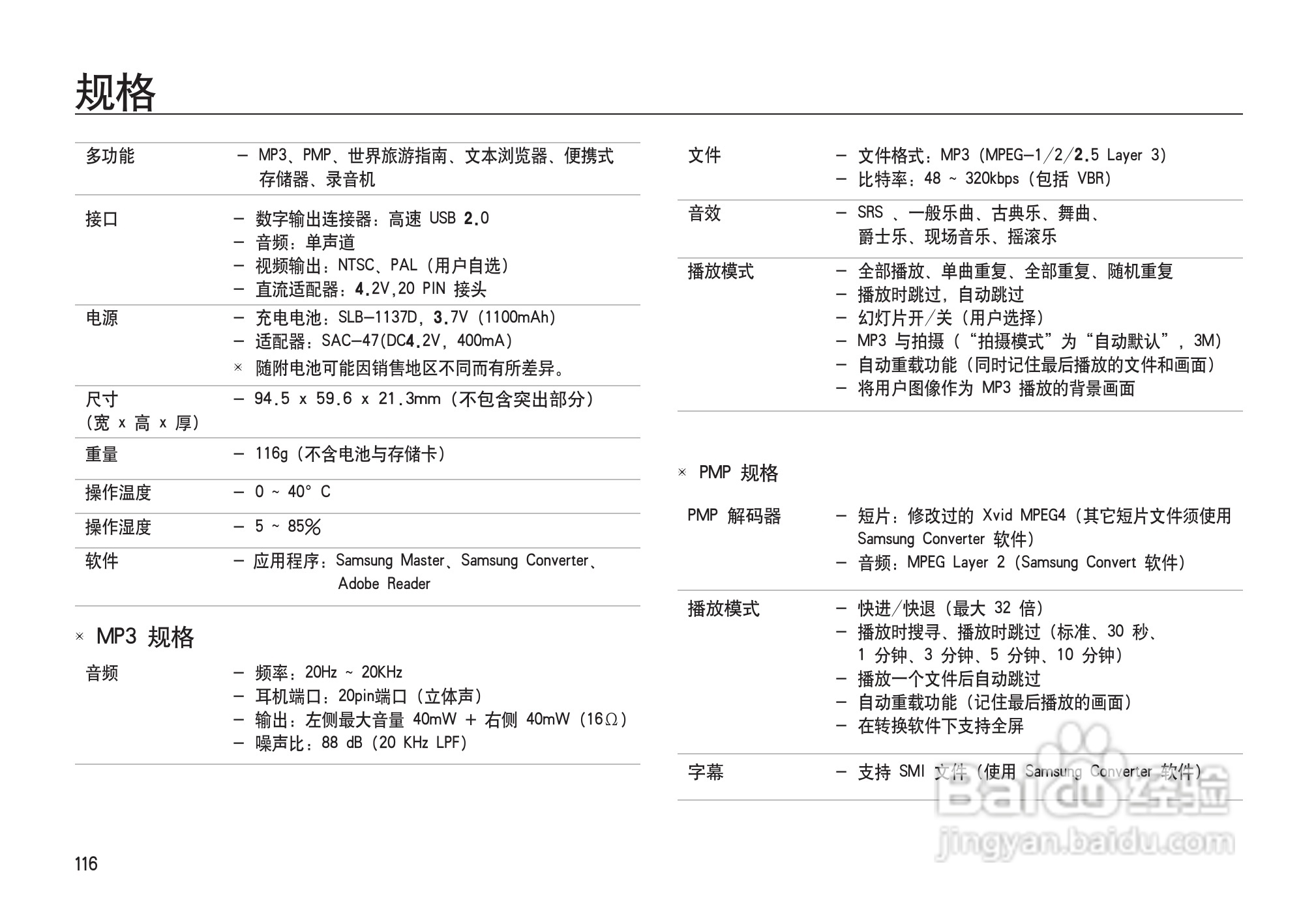 三星I100数码相机使用说明书:[12]