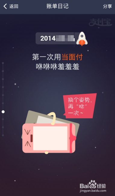 支付宝钱包十年账单日记怎么查看