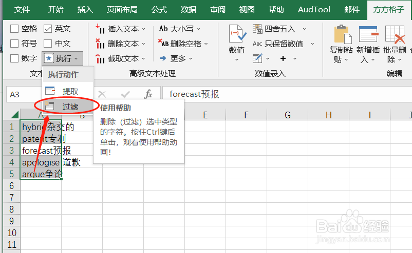 Excel如何过滤选区英文