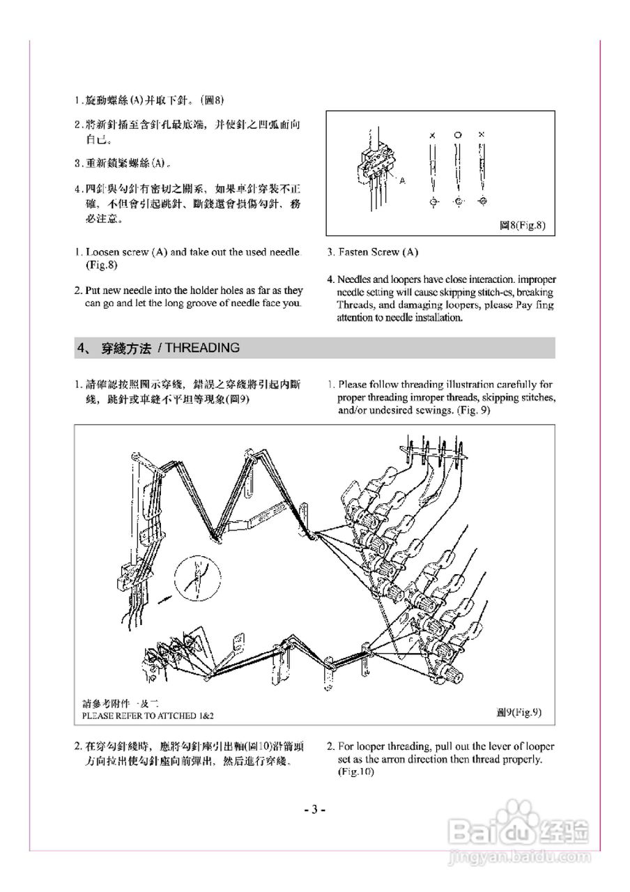 JK-8008VC型多针缝纫机使用说明:[1]