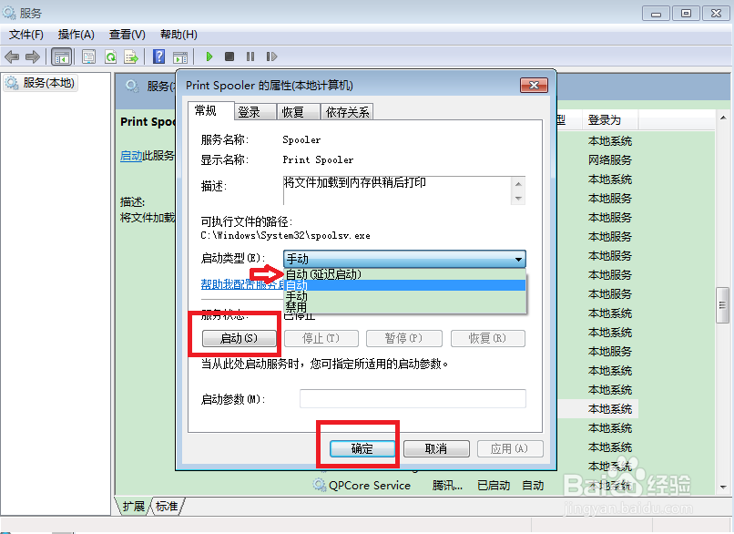 Win7系统下如何关闭/开启打印机服务