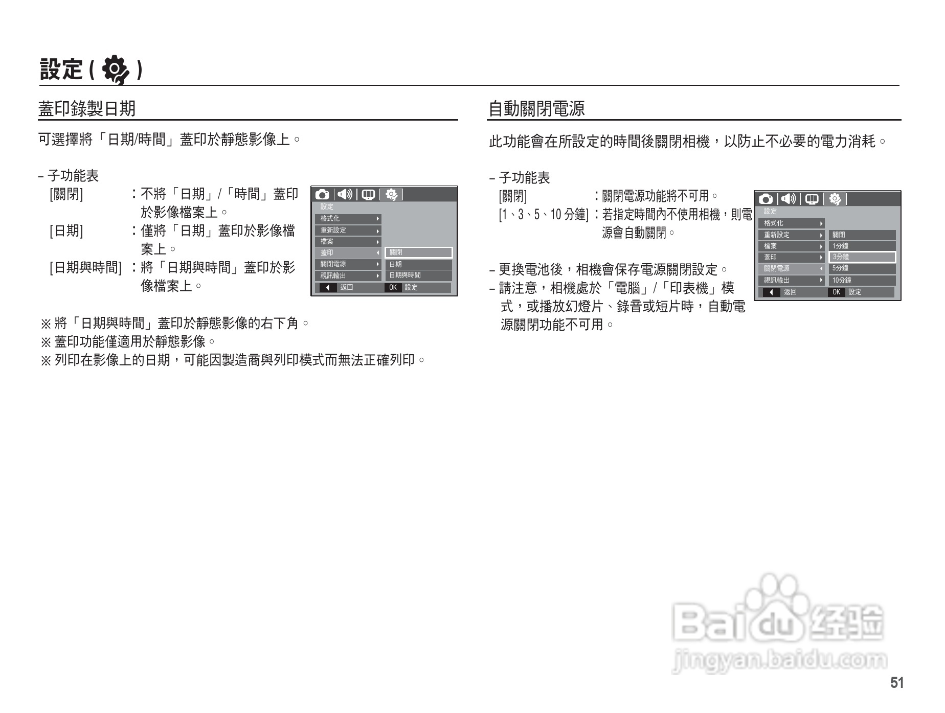 三星L201数码相机使用说明书:[6]
