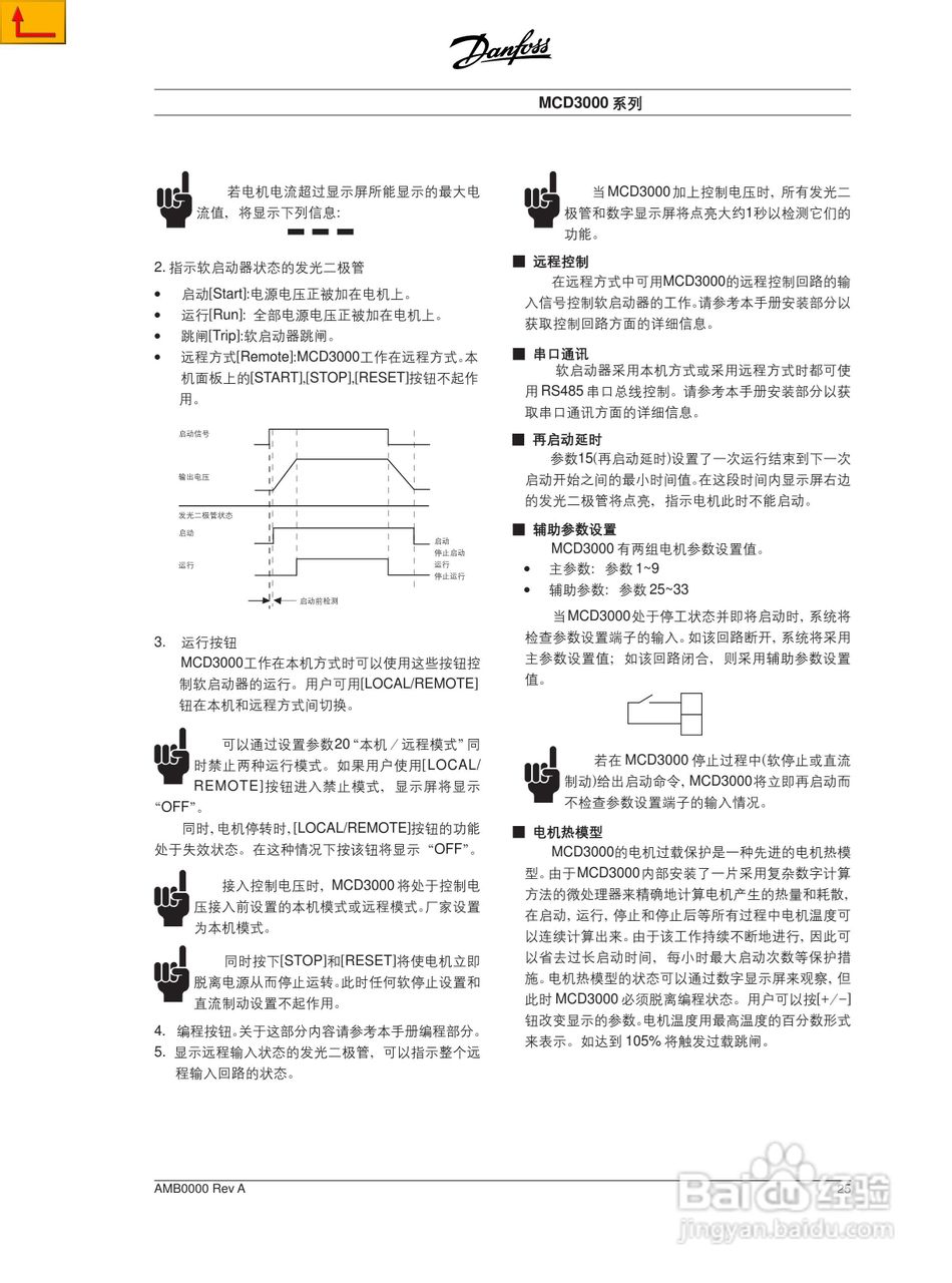 丹佛斯软启动器MCD3000中文操作手册:[3]