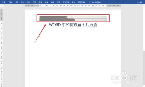 WORD中如何设置图片页眉？