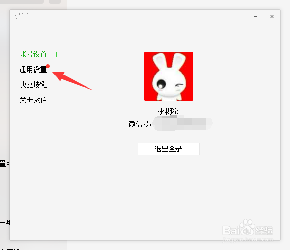 怎么清除微信电脑版的聊天记录