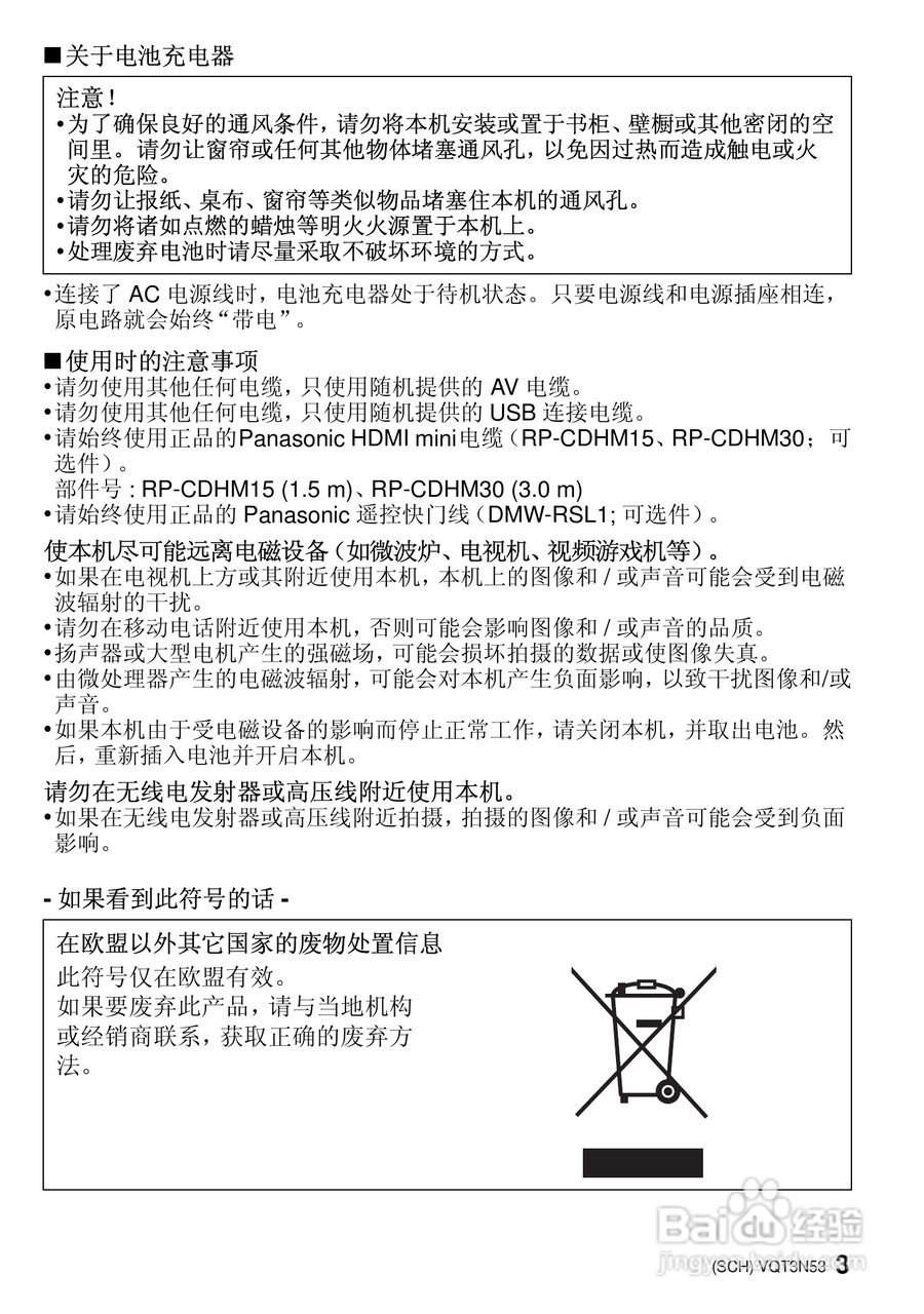 松下DMC-G3WGK数码相机使用说明书:[1]