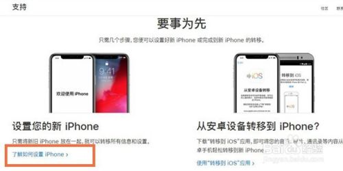 苹果手机包括iPhone8怎么激活？