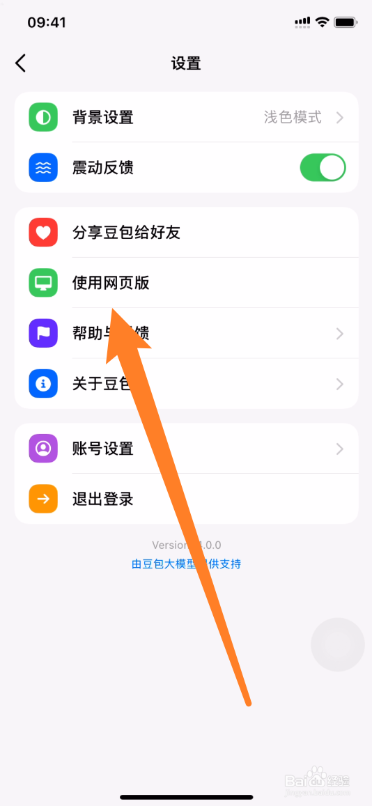 豆包app如何使用网页版