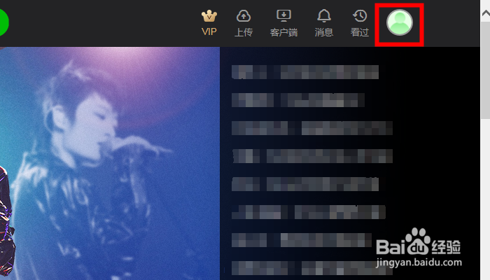 爱奇艺怎么使用手机端扫码同步登陆电脑端?
