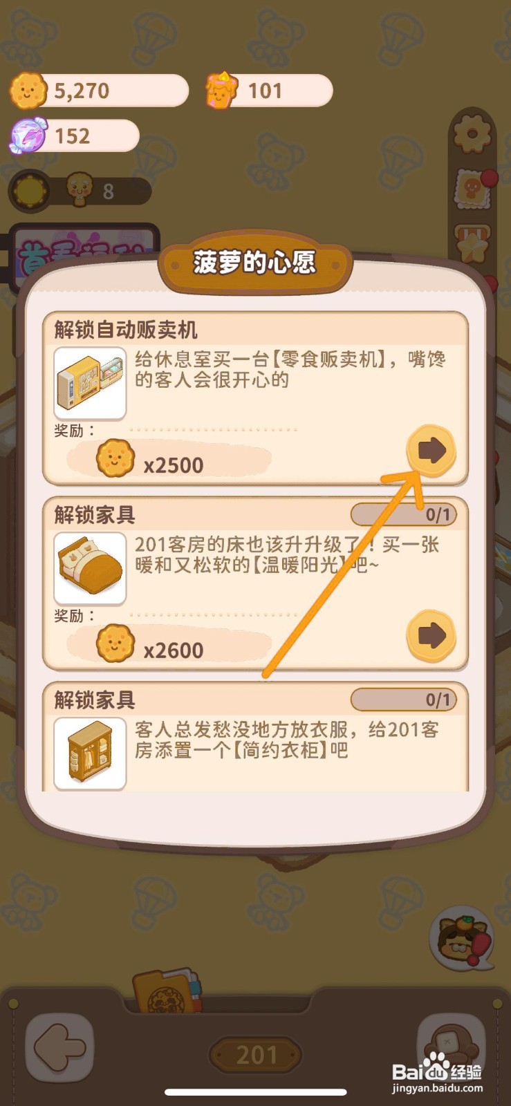 乌冬的旅店怎么解锁餐厅的零食贩卖机
