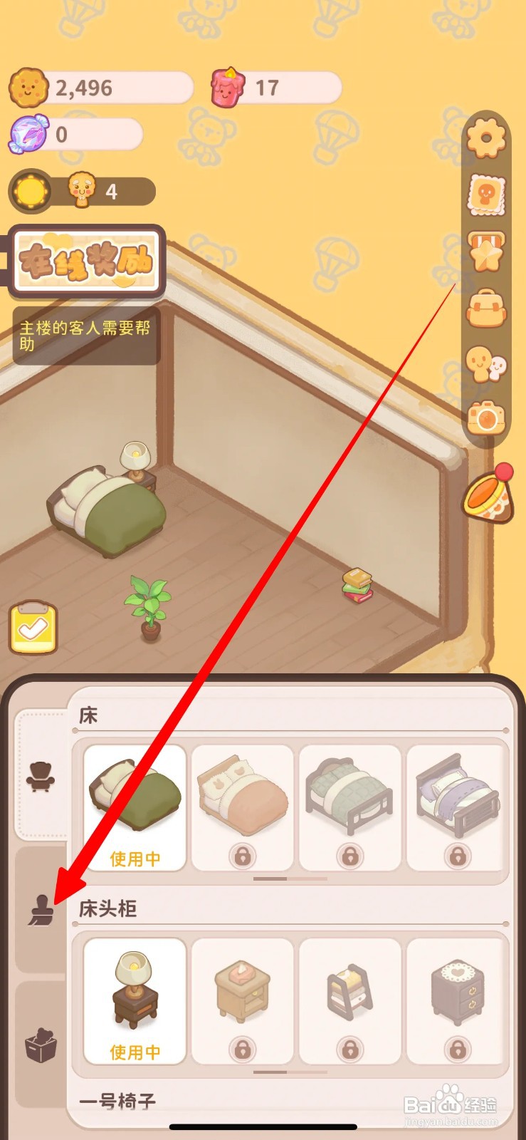 如何在乌冬的旅店解锁淡黄落地灯