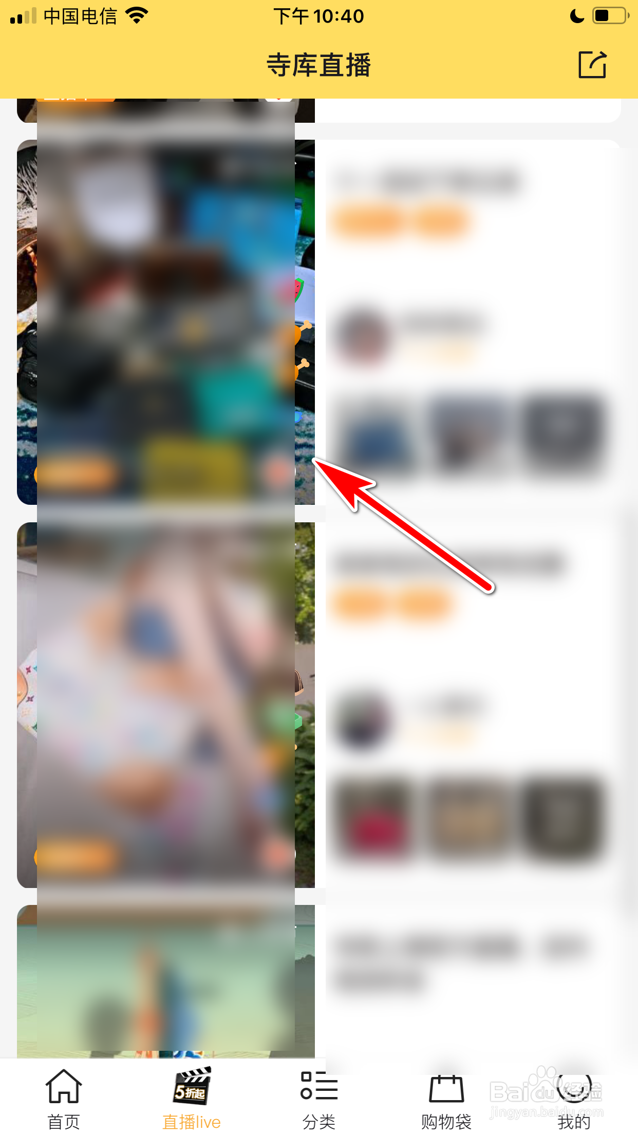 寺库奢侈品怎么在直播间发言