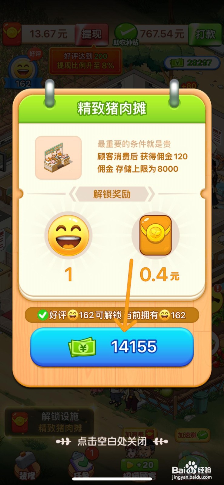 向往的小农院怎么解锁使用精致猪肉摊