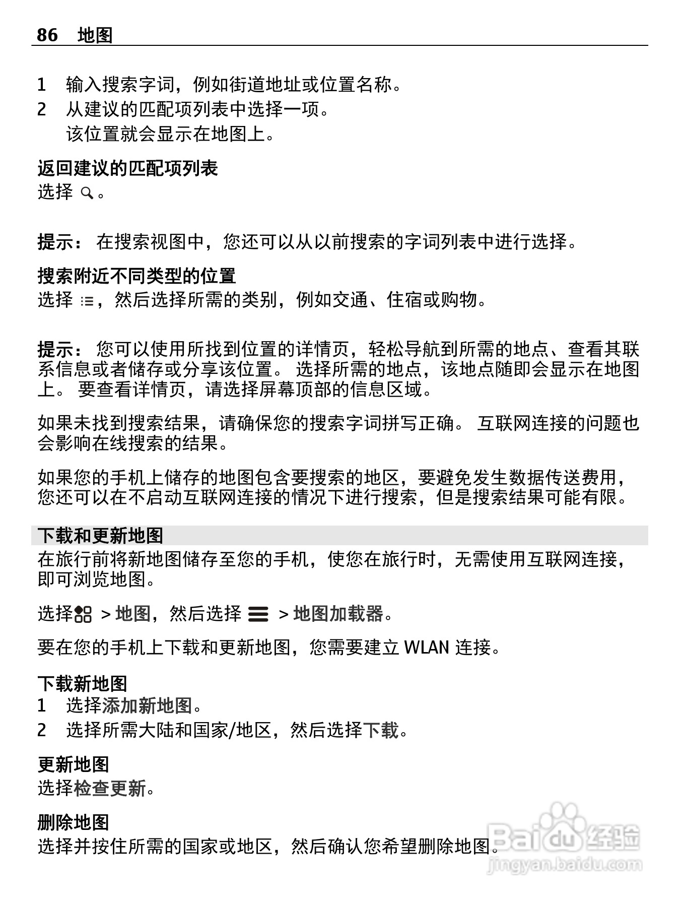诺基亚808手机使用说明书:[9]