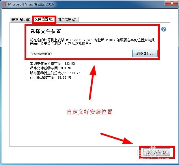 Visio 2016 安装教程详解