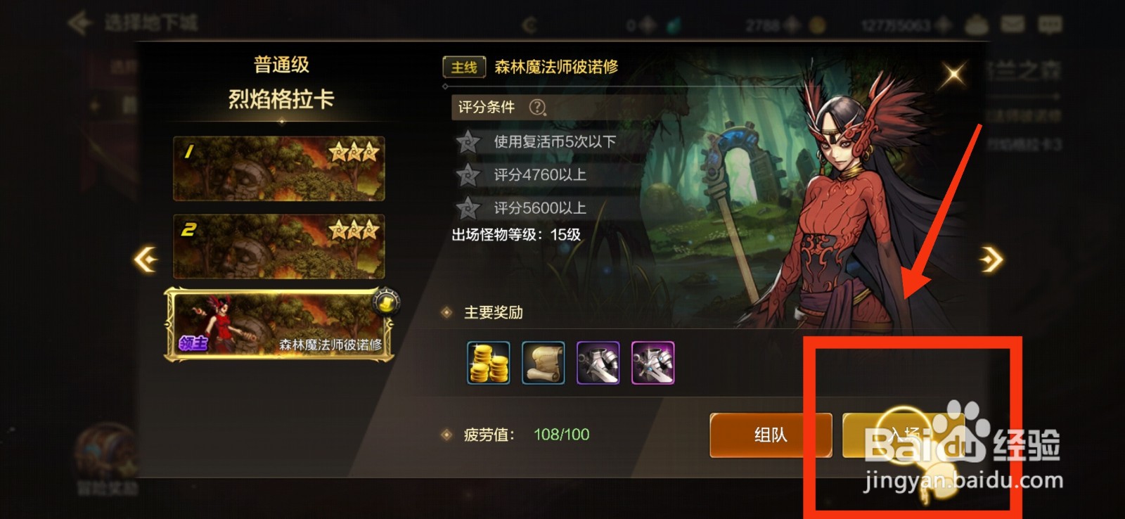 DNF手游怎么完成森林魔法师彼诺修任务