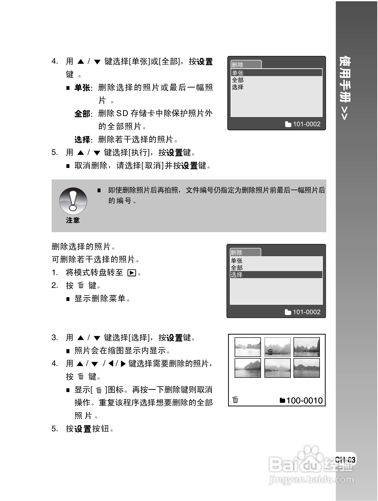 拍得丽DC-S6型数码相机使用说明书:[7]