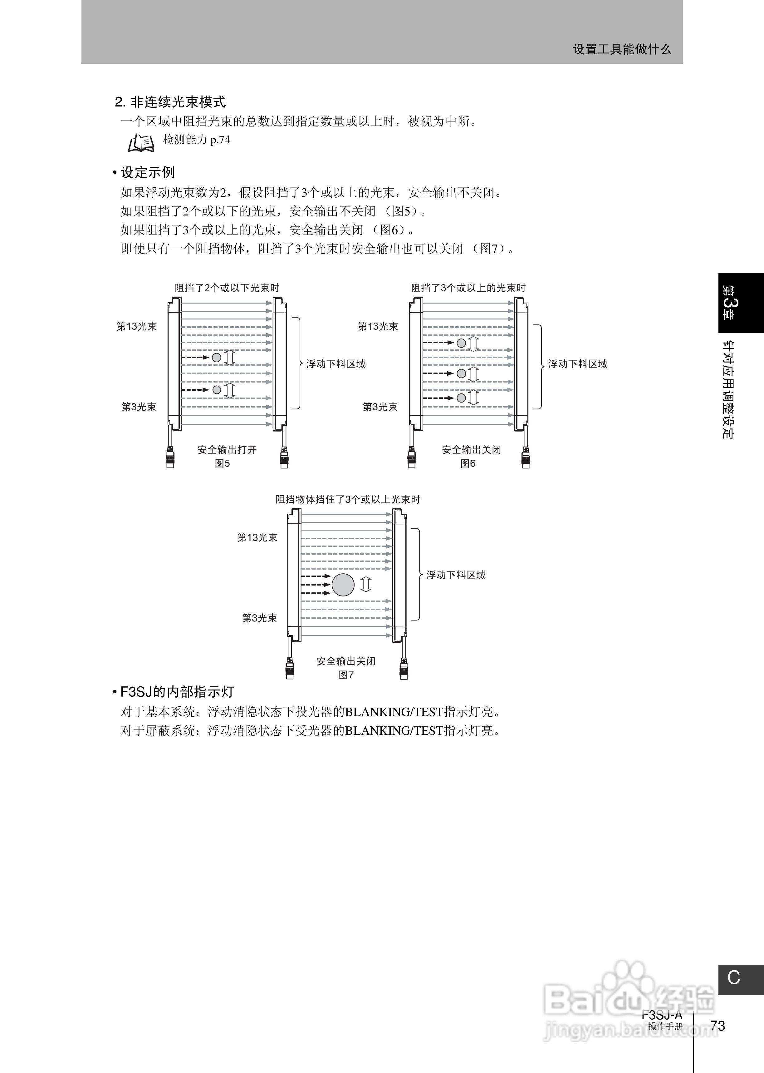 欧姆龙 F3SJ-A P系列安全光幕操作手册:[10]