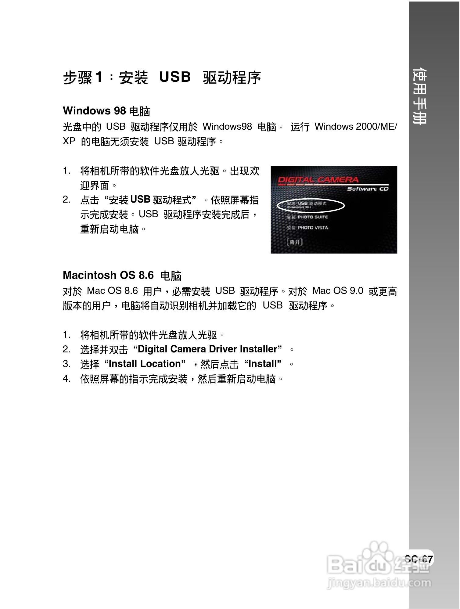 拍得丽IQ DIGITAL 43s型数码相机使用说明书:[7]