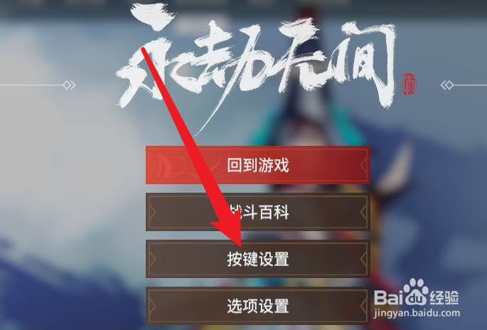 永劫无间组队语音失效的解决方法