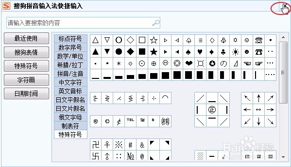 如何在word文本中插入一个五角星符号