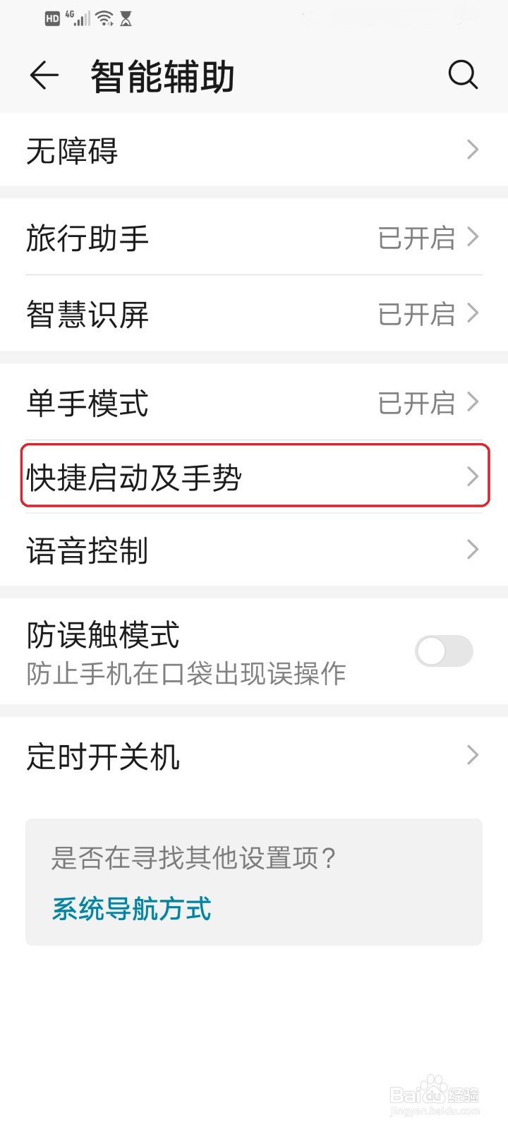 华为手机的分屏功能如何使用