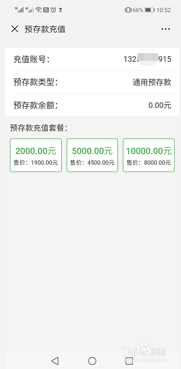 微信物业缴费，物业预存款操作指南