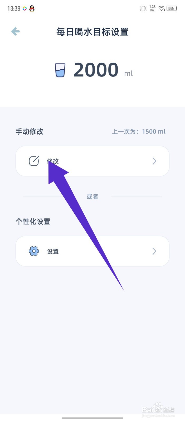 柠檬喝水怎么修改每日喝水量