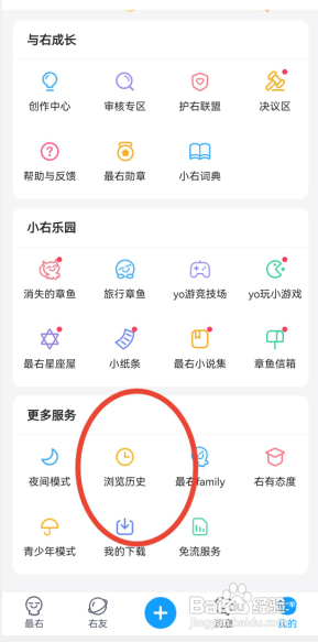 最右怎样清空浏览历史记录?