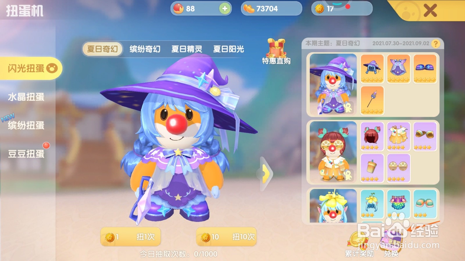 摩尔庄园中如何购买绅士马甲