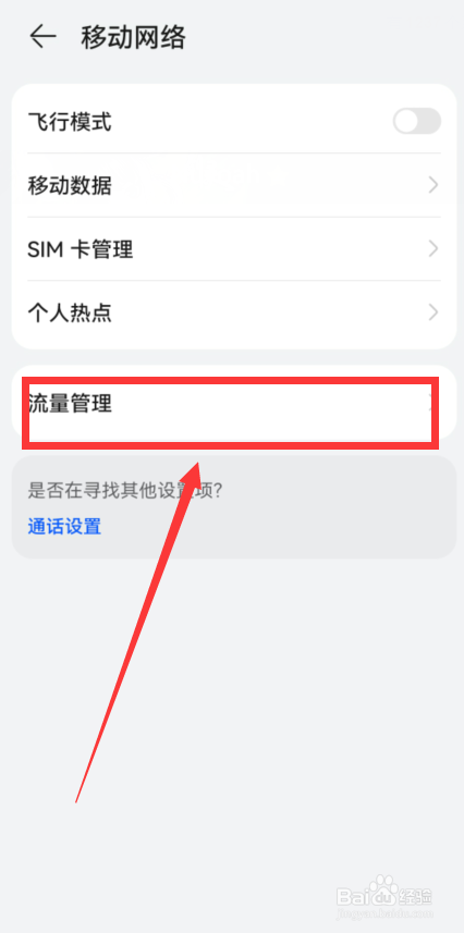 华为手机如何打开智能省流量