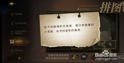 《哈利波特魔法觉醒》9月30号拼图寻宝位置攻略