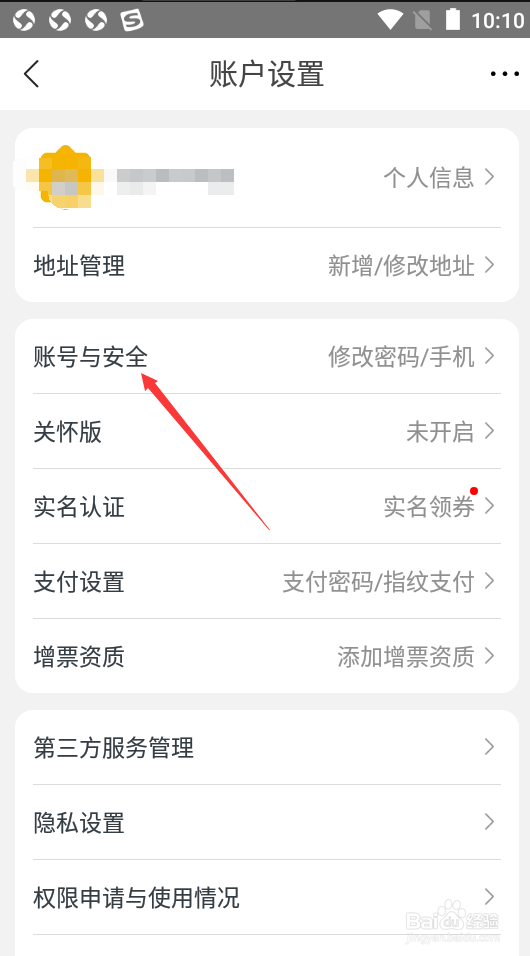 苏宁易购如何绑定邮箱