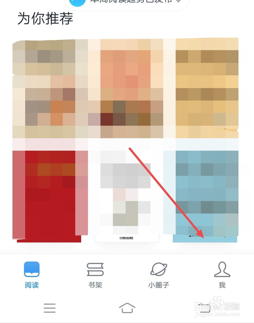 在微信读书中，如何查看全部勋章？