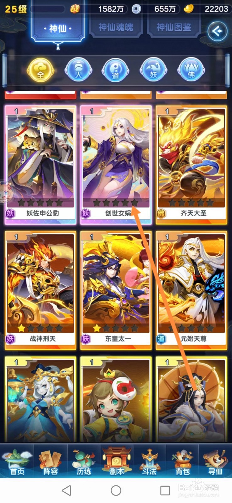 道友请留步怎么查看创世女娲升级