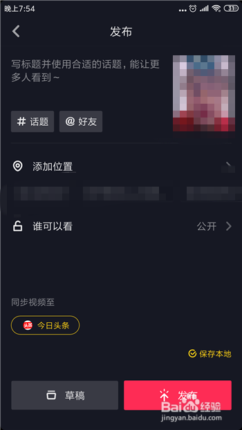 抖音检测真假特效视频怎么拍