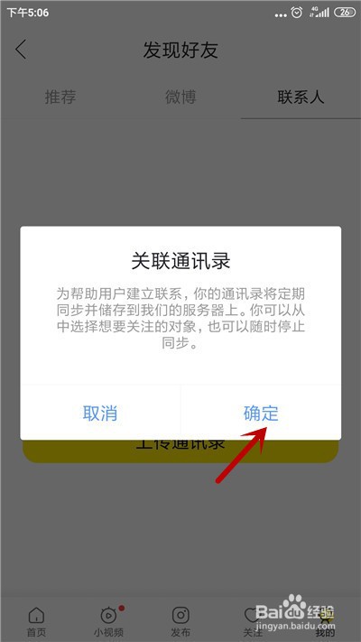 秒拍怎么查看手机通讯录好友
