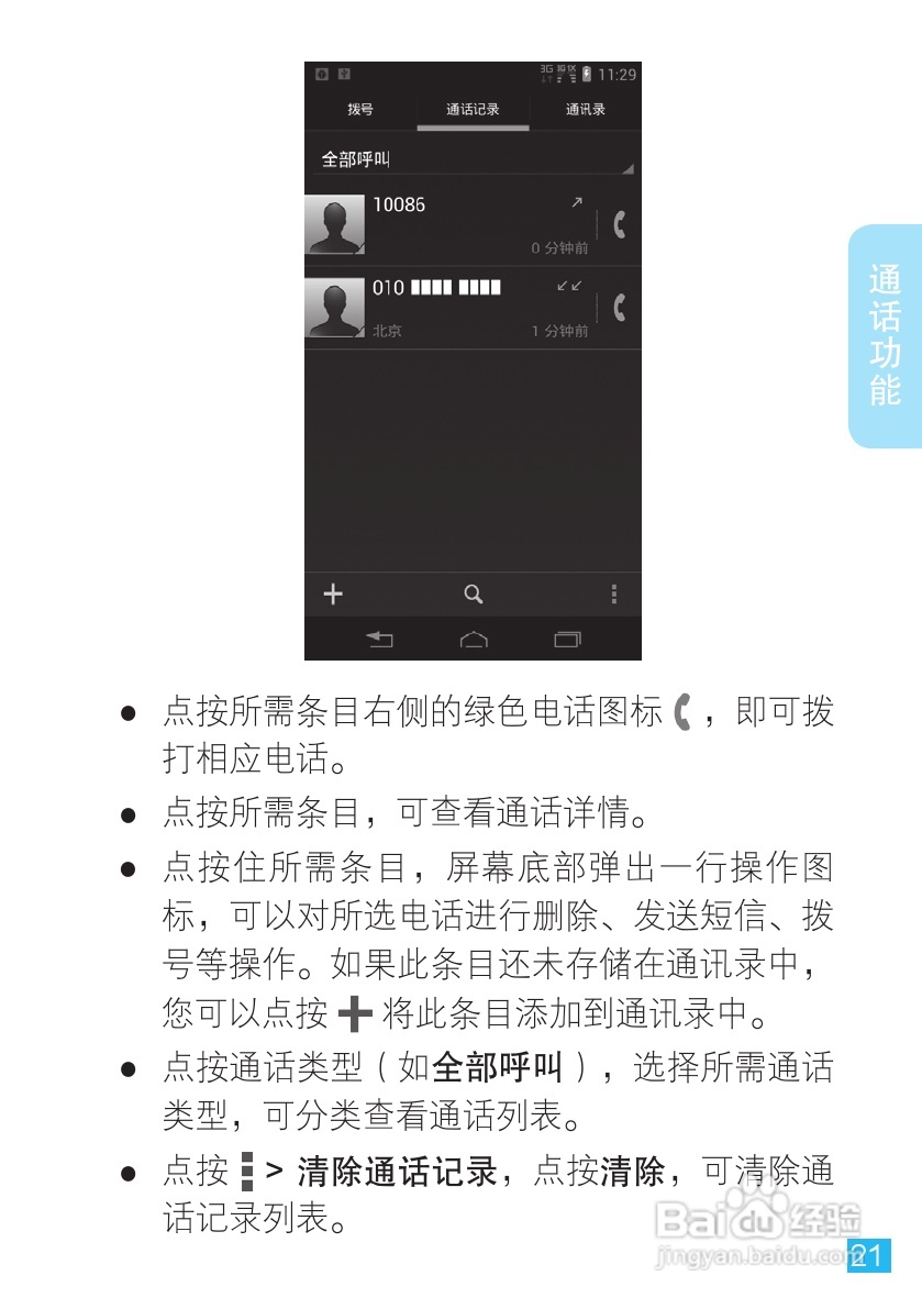 摩托罗拉XT889手机使用说明书:[3]