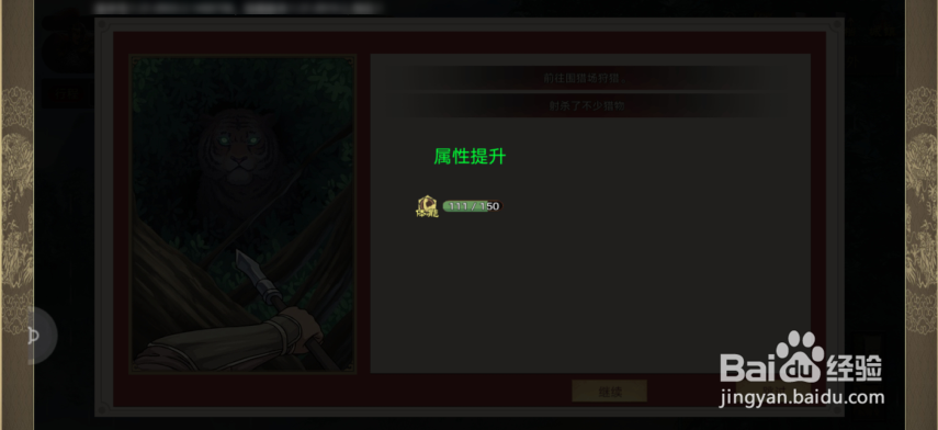 豪杰养成计划怎么打猎