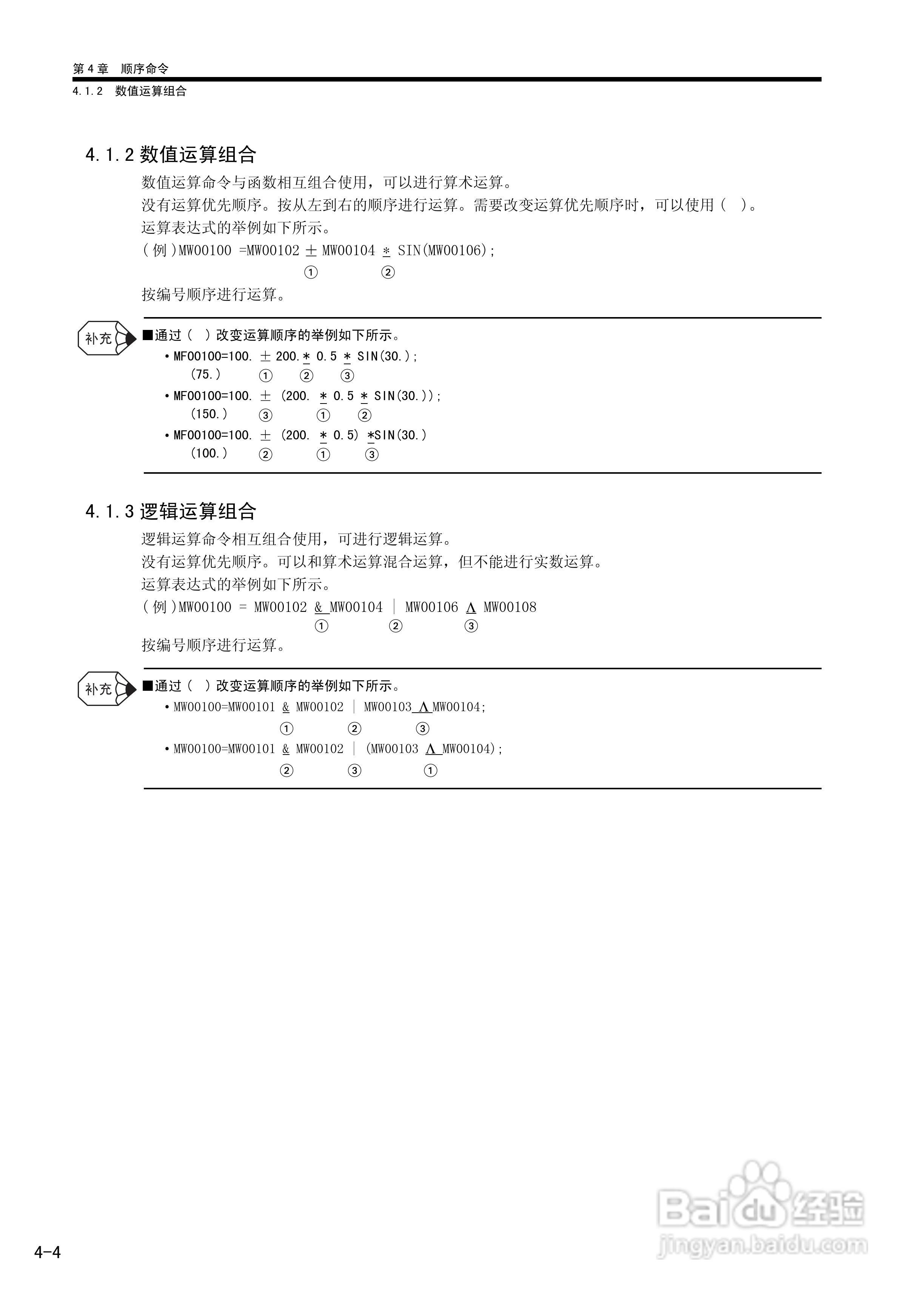 YASKAWA MP900/MP2000系列机器控制器用户手册:[13]